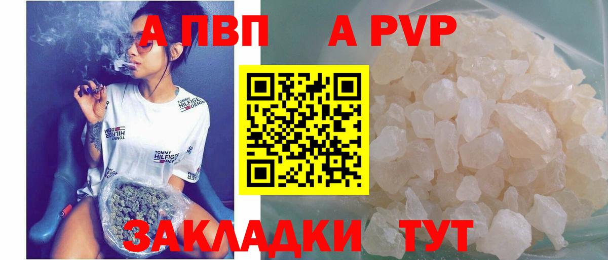 Alpha-PVP мука  Вход с VPN  как найти наркотики  APVP СК  Alpha-PVP  Alpha-PVP Соль  Фролово 