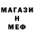 Меф мяу мяу VHQ Slava Bebrou:
