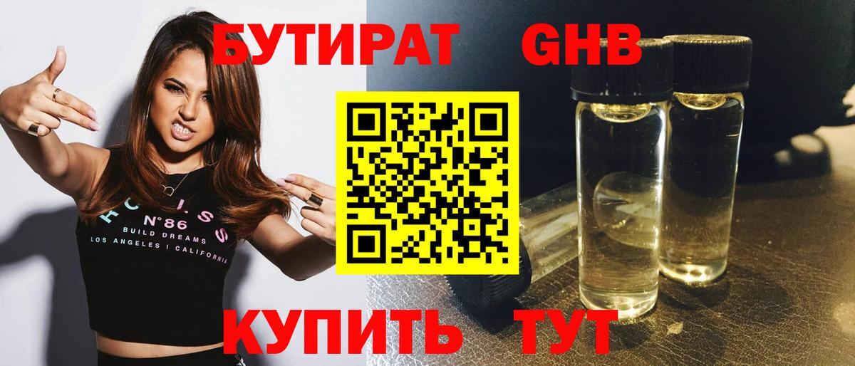 Бутират  Вход с VPN  Фролово  Бутират бутик 