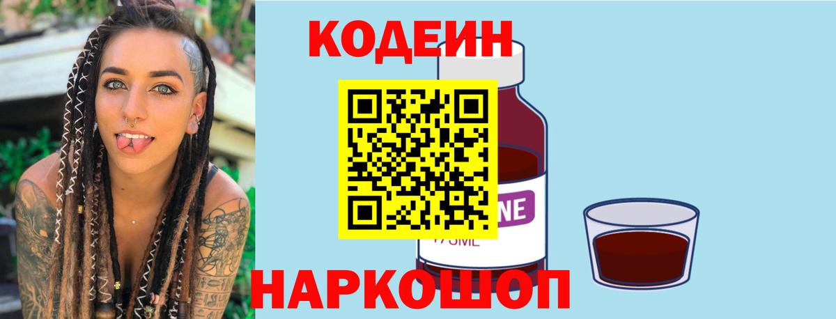 Кодеиновый сироп Lean Purple Drank  Вход с VPN  Codein напиток Lean (лин)  Фролово 