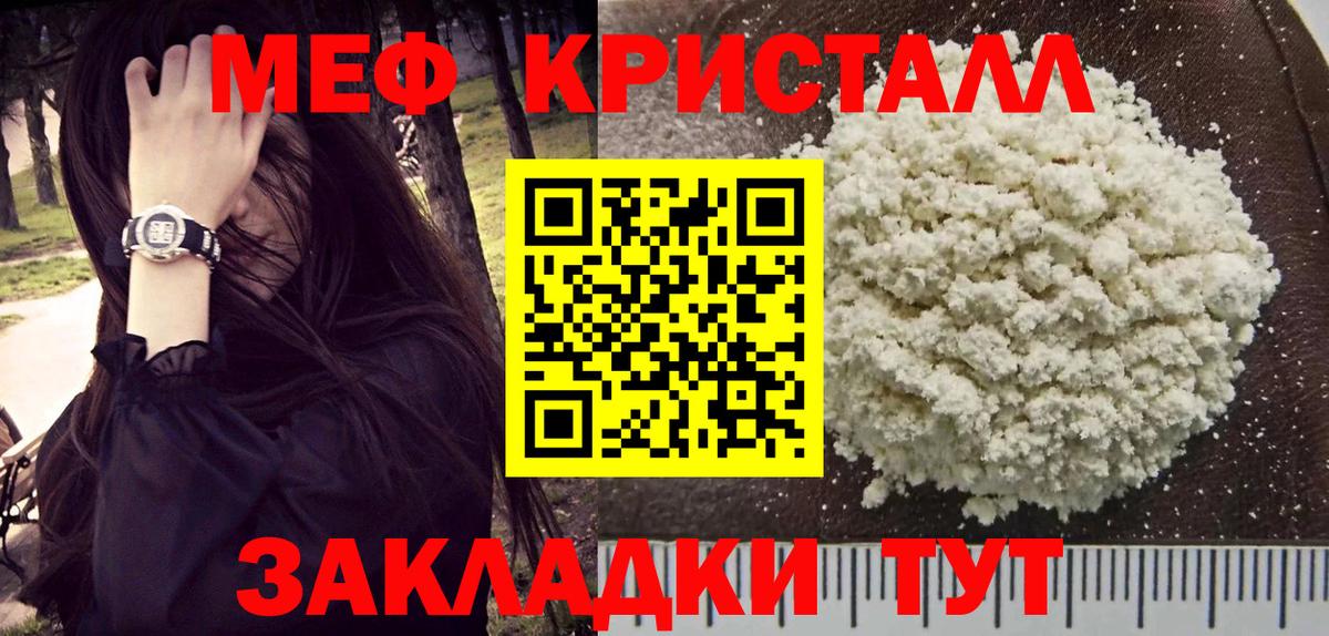 Меф мяу мяу кристаллы Фролово