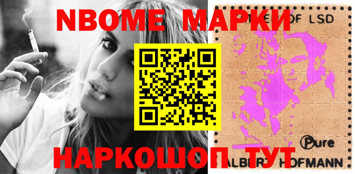 Марки 25I-NBOMe 1,8мг Фролово